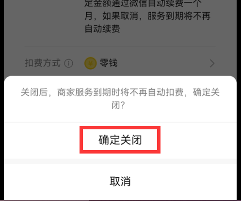 微信免密支付怎么关掉（取消微信免密支付的图解教程）