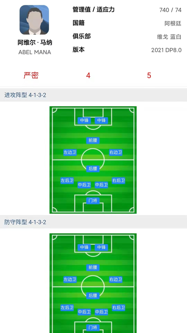 4312阵型图片