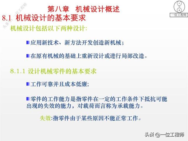 机械设计的基础知识，机械设计的“4过程”
