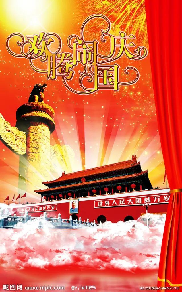 五绝 61 致国庆 文/马辉(河南周口)清辞赋太平,盛世百年耕.