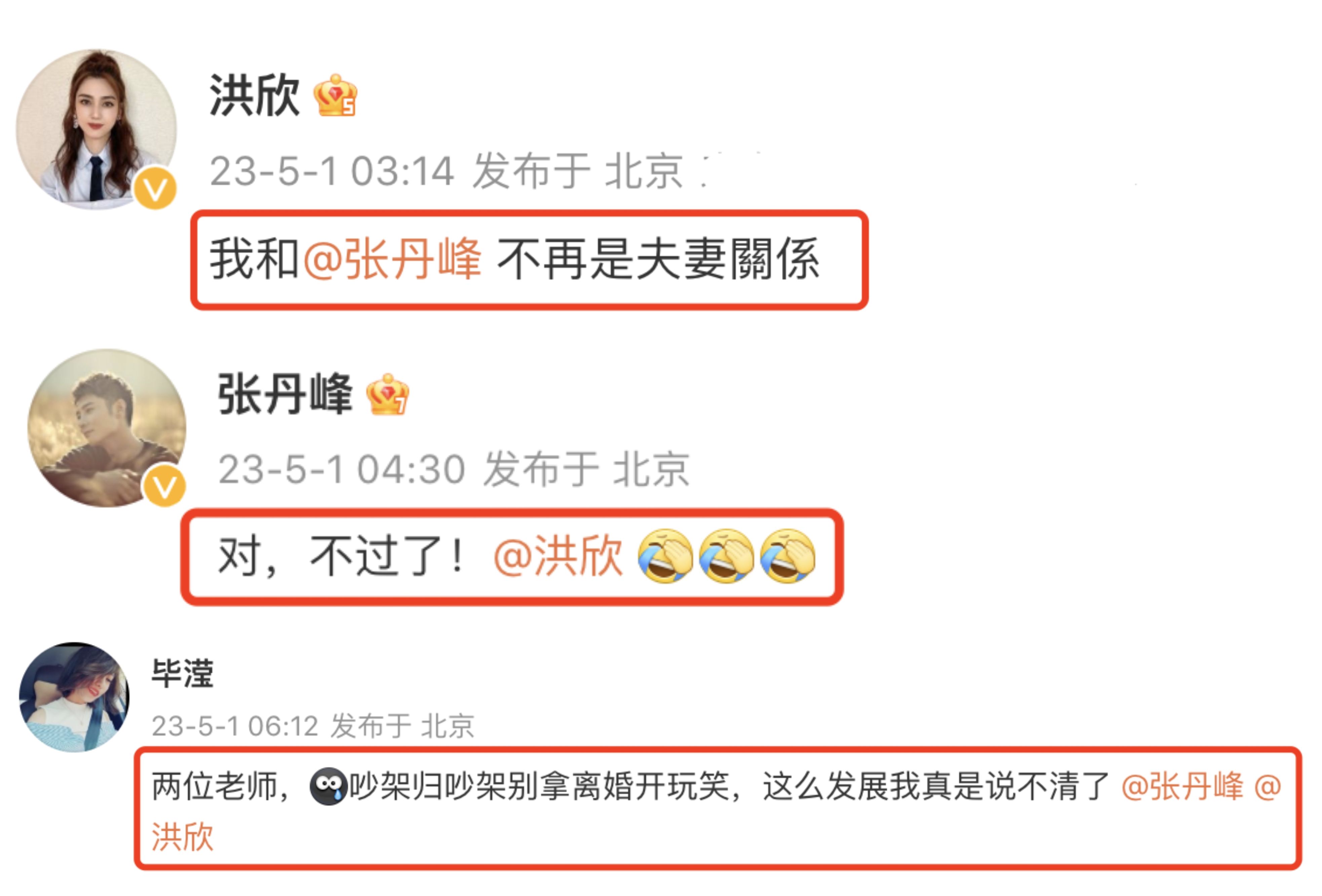 洪欣和张丹峰现在怎么样了（离婚闹剧后首合体直播）