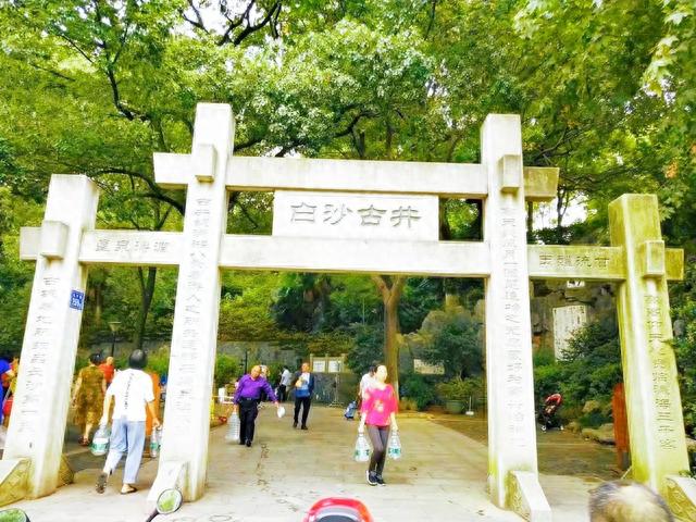 话说白沙古井