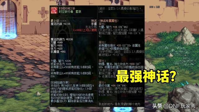 dnf神话（dnf110版本神话最新排名）