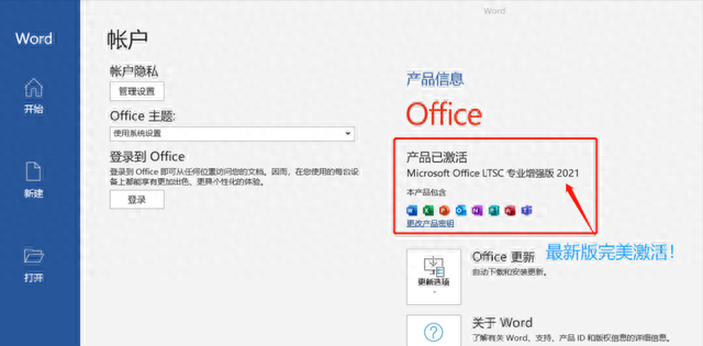 word提供了三种安装方式，手把手教会你如何下载安装office2021