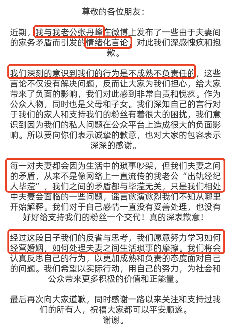 洪欣和张丹峰现在怎么样了（离婚闹剧后首合体直播）