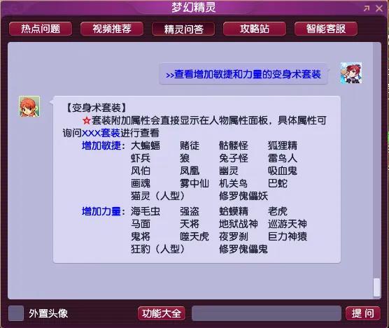 梦幻西游:如何选择适合自己的套装?(固伤篇,敏捷套装)