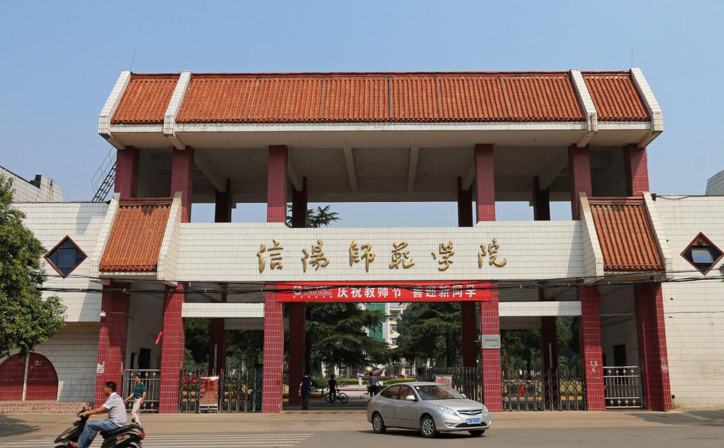 信阳师范学院是一本还是二本(有几所二本院校变成一本)