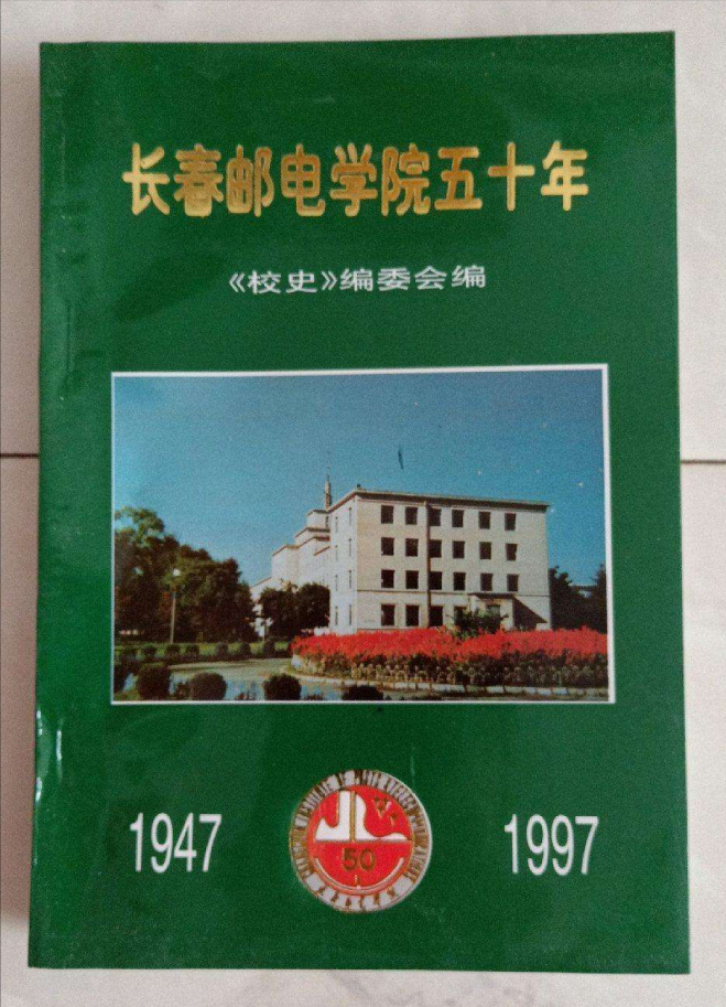 河北通信职业技术学院（通信历史连载50中国邮电院校之53岁长邮）