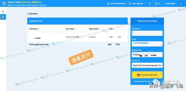 泰国签证申请条件及流程，电子签证流程全攻略