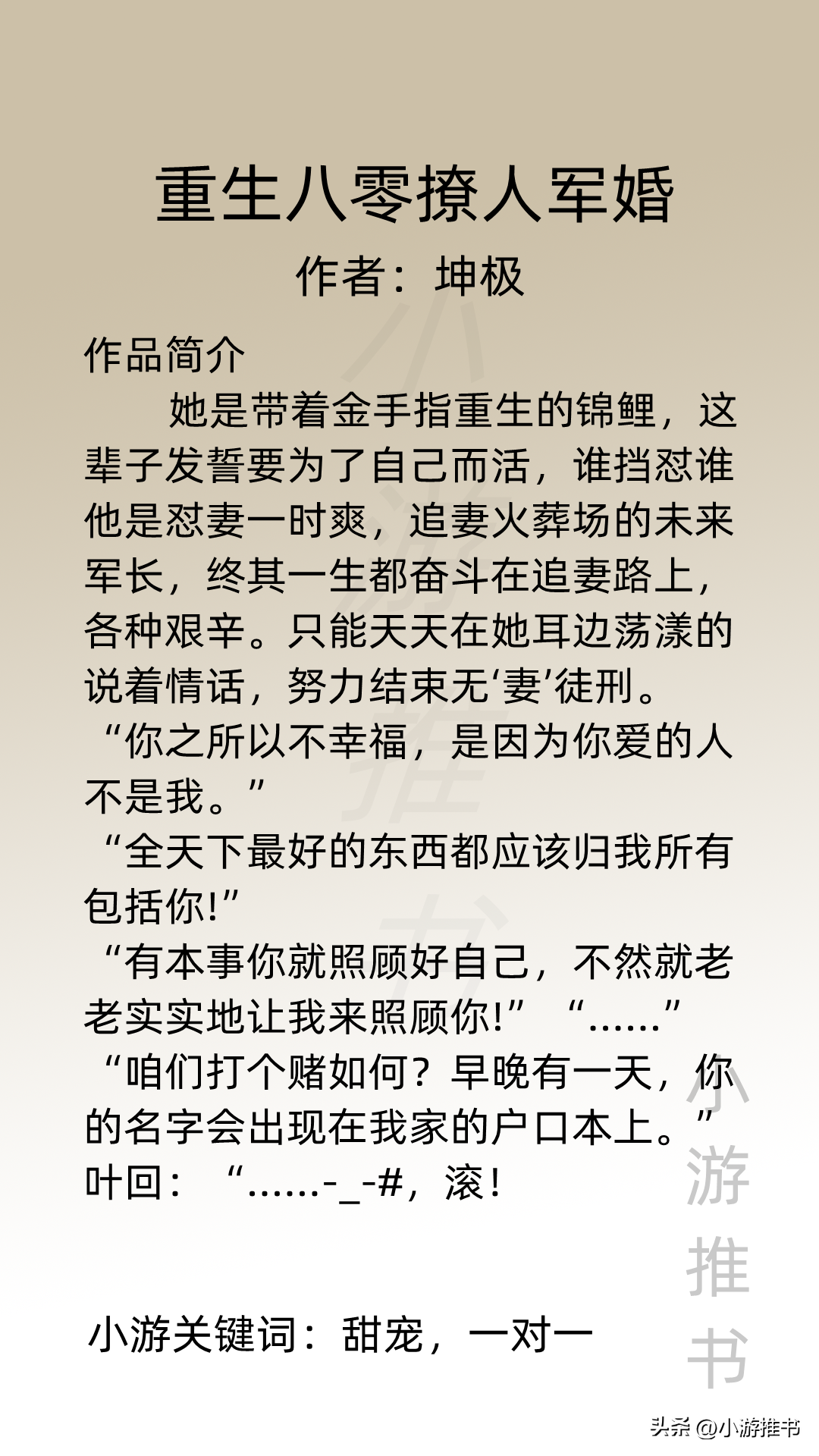 军婚小说推荐（盘点十本高分军婚甜宠文）