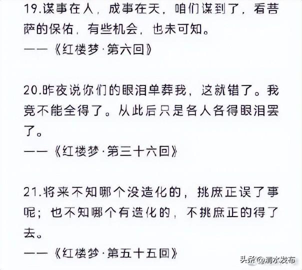 红楼梦名人名言，红楼梦里的经典名句（《红楼梦》中耐人寻味的30个经典名句）