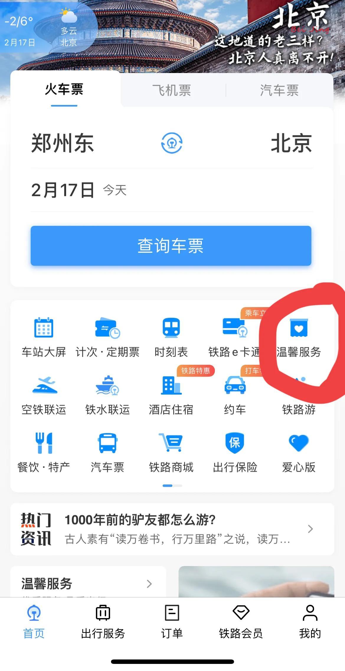 没带身份证怎么坐高铁（用电子证件乘车方法讲解）