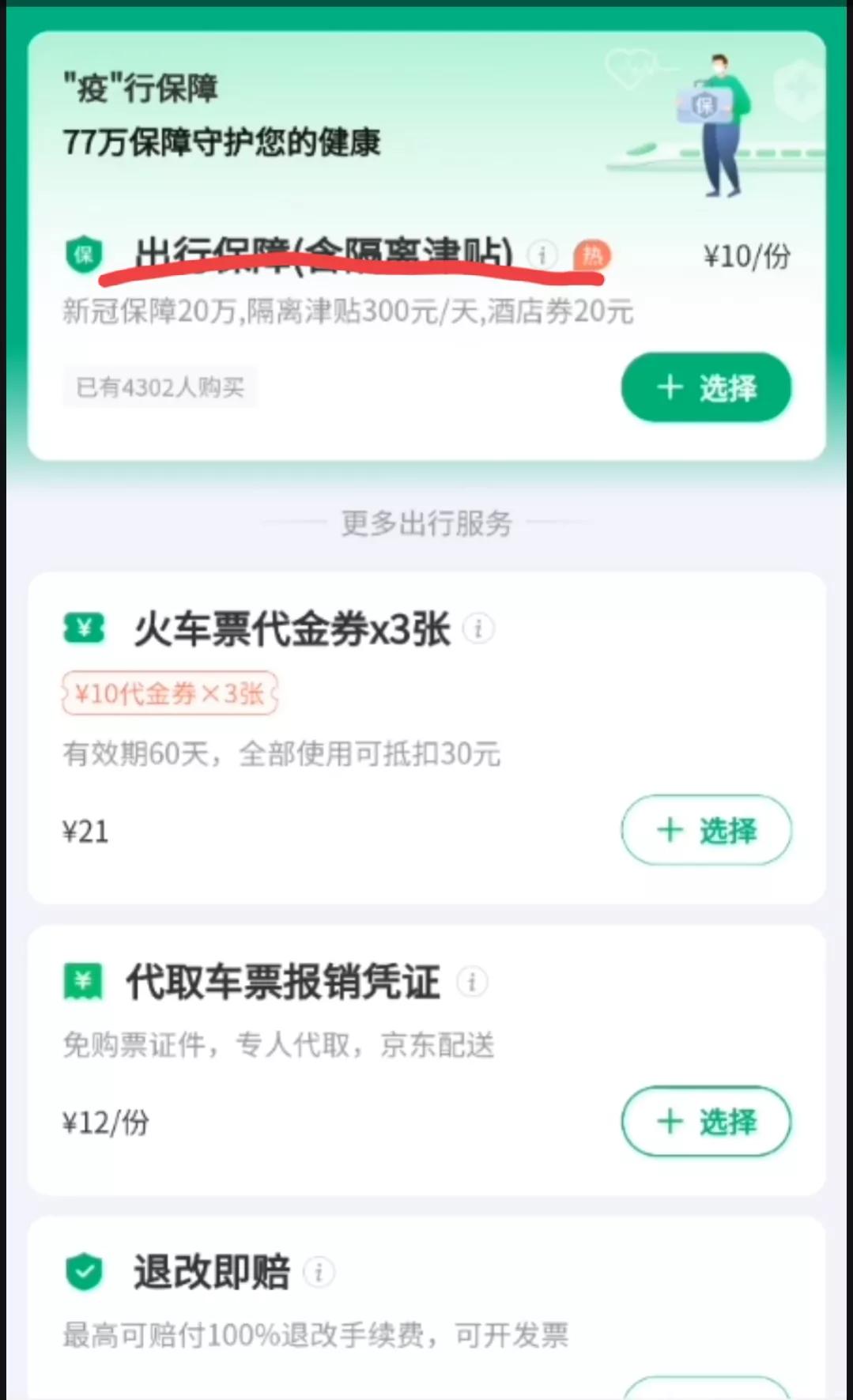 高铁票网上怎么买（微信购票图文教程）