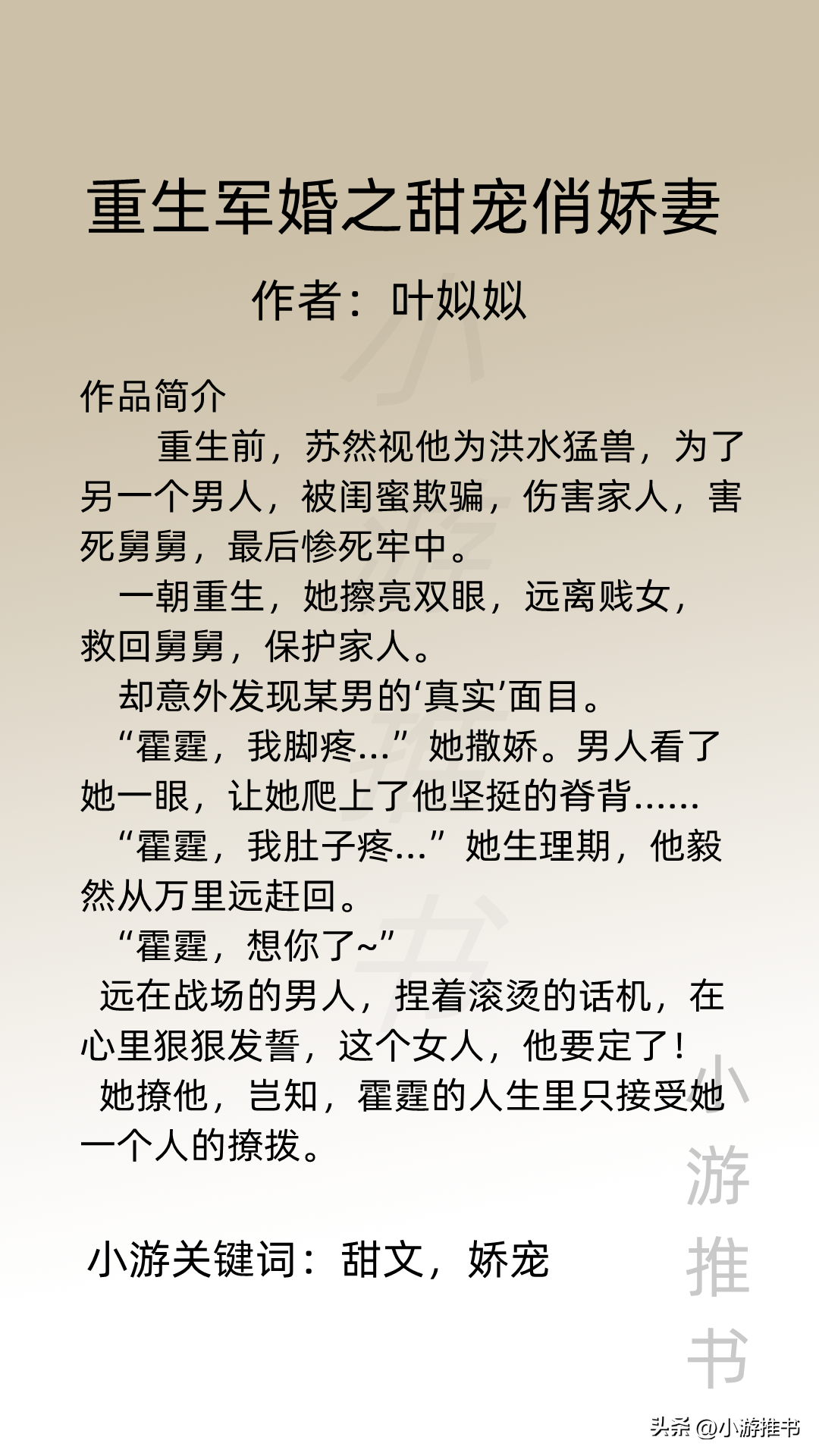 军婚小说推荐（盘点十本高分军婚甜宠文）