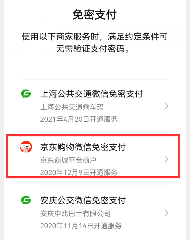 微信免密支付怎么关掉（取消微信免密支付的图解教程）