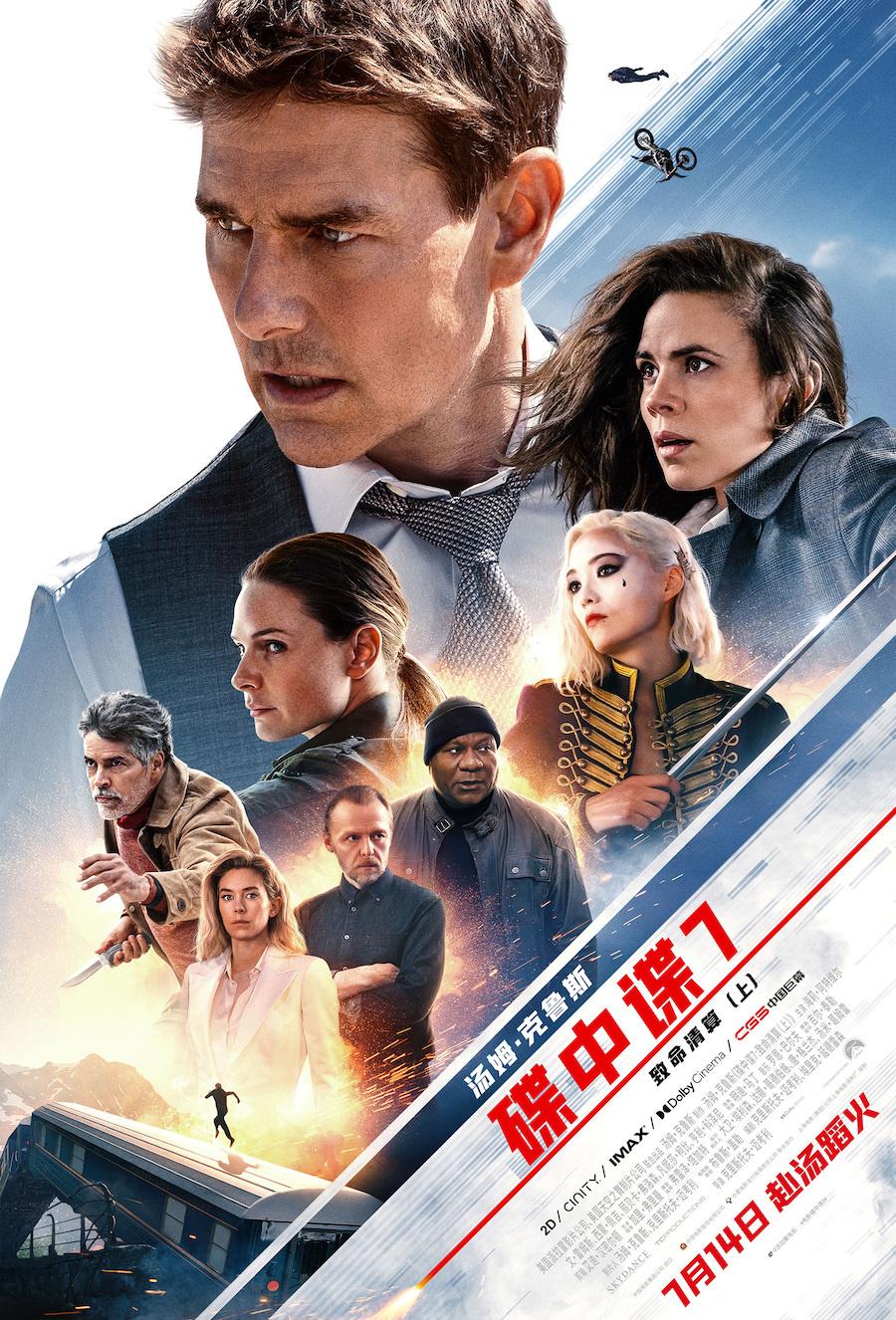 碟中谍7什么时候上映（官宣定档2023年7月14日）