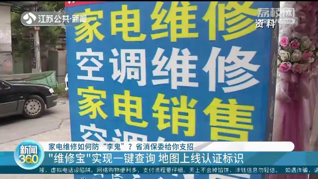 360平台家电维修电话 高温天家电维修投诉明显增加 市消委会提醒：维修首选官方售后