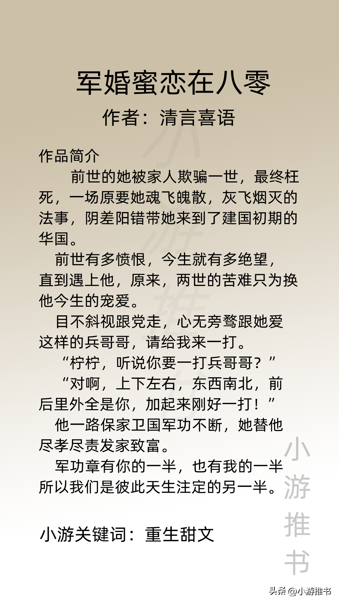 军婚小说推荐（盘点十本高分军婚甜宠文）