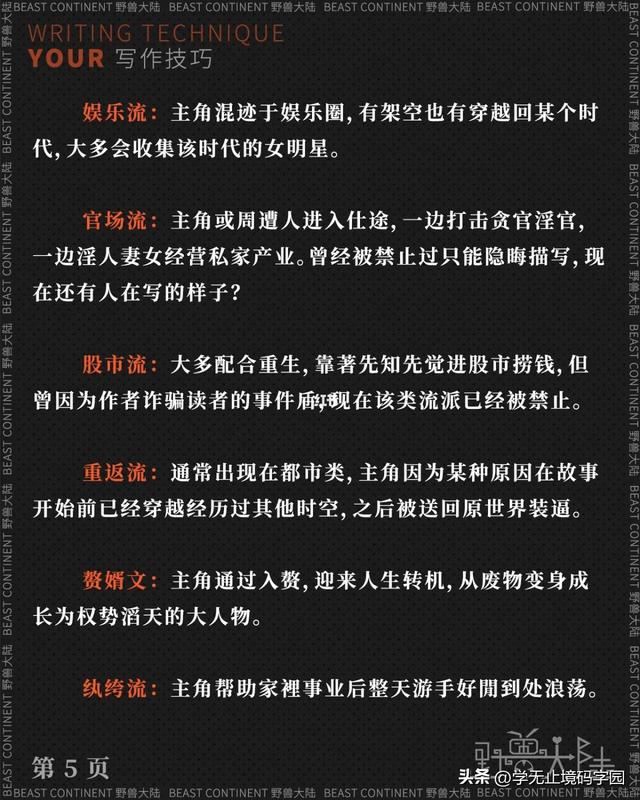 腹黑什么意思，网文入门须知丨网文圈专业词汇