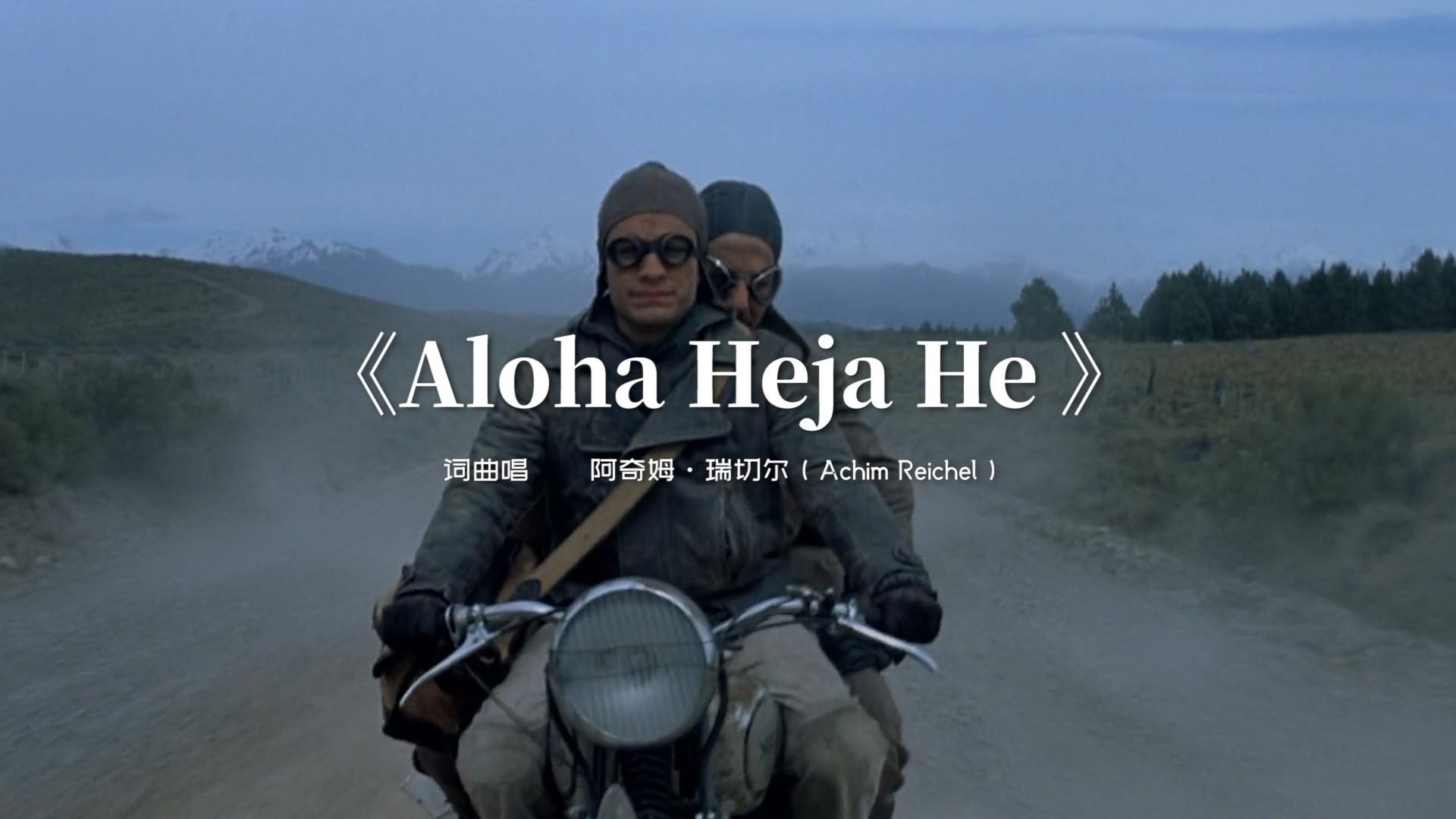 张同学的BGM叫什么名字（张同学背景乐：Aloha Heja He）