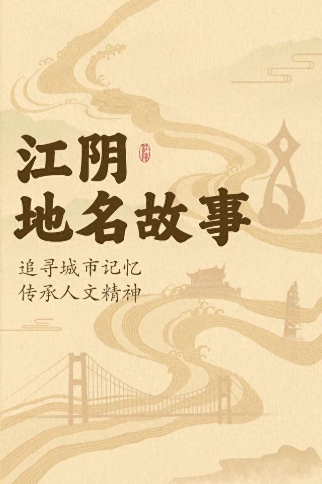 江阴地名故事丨华士