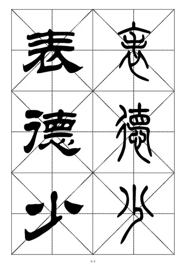 大篆小篆字帖大全，1008个常用汉字－篆书隶书对照大字帖