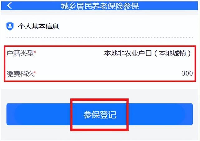 厦门社保中心个人社保办理流程，如何办理城乡居民养老保险参保登记