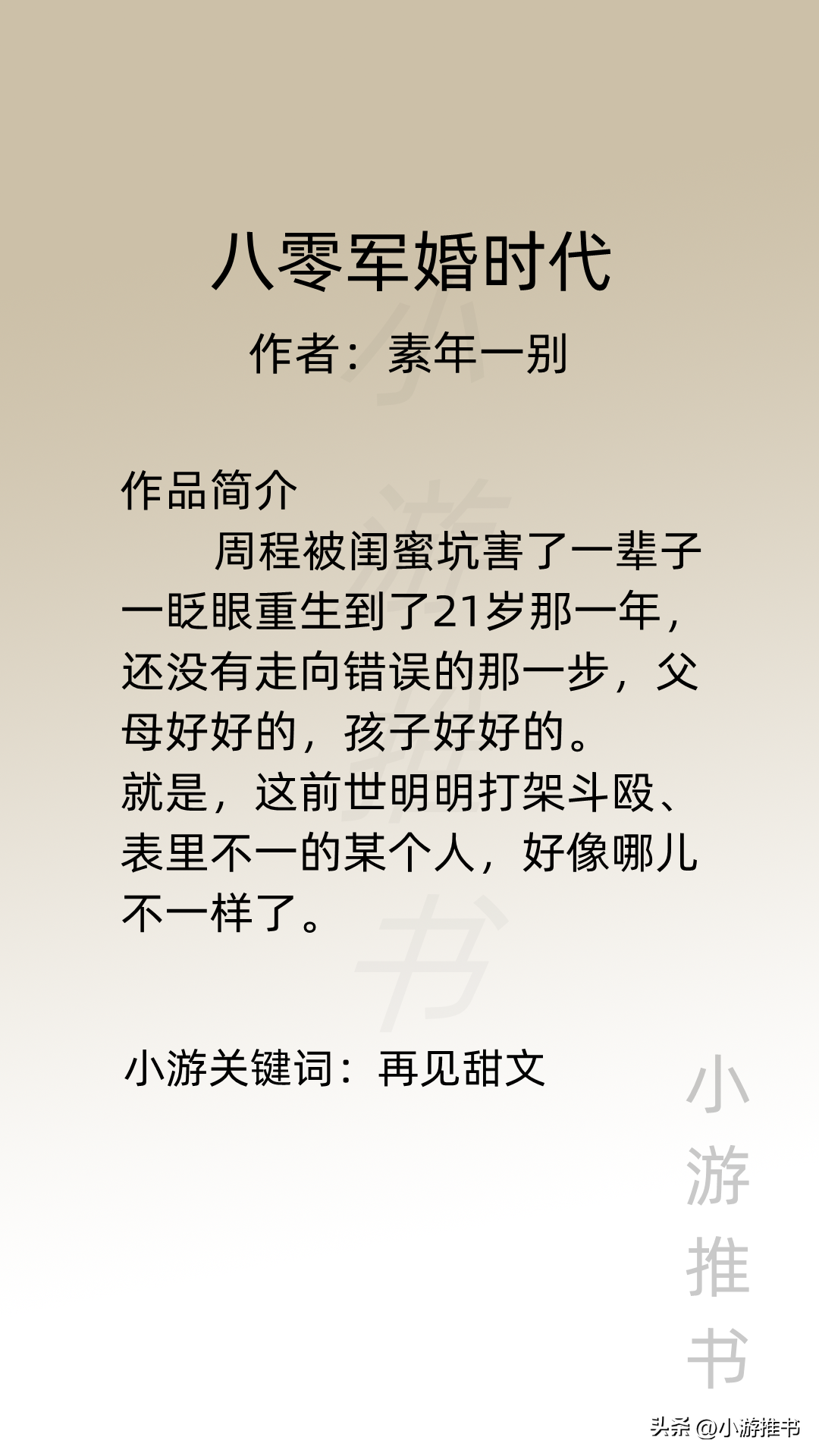 军婚小说推荐（盘点十本高分军婚甜宠文）