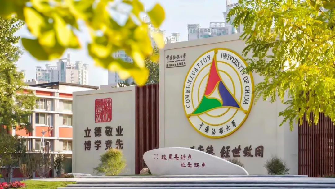 中国传媒大学招生网（中国传媒大学2023年艺术类本科招生简章公布）