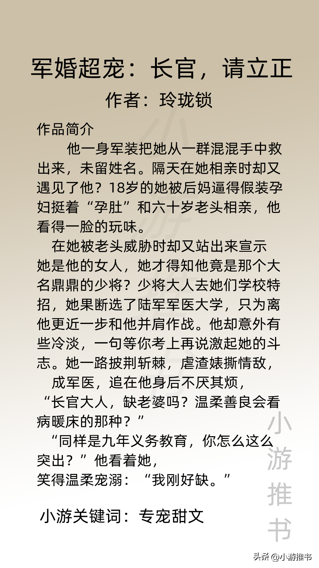 军婚小说推荐（盘点十本高分军婚甜宠文）