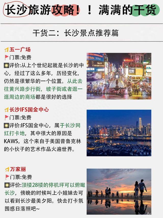 长沙旅游攻略！满满的全是干货啊家人们