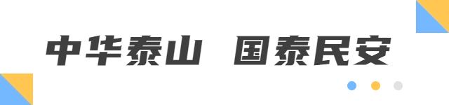 漫游泰山指南｜正是秋游好时候！快捷登山教程安排上