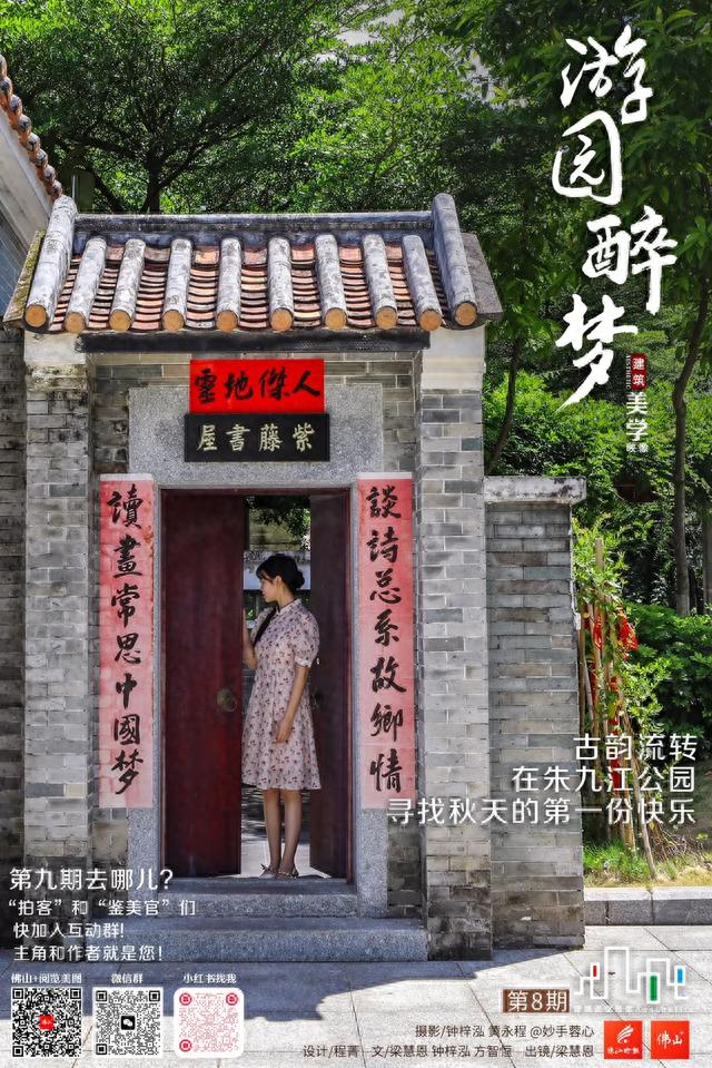 建筑美学映像⑧ | 秋日福利，来南海这座岭南味十足的公园穿越时空吧
