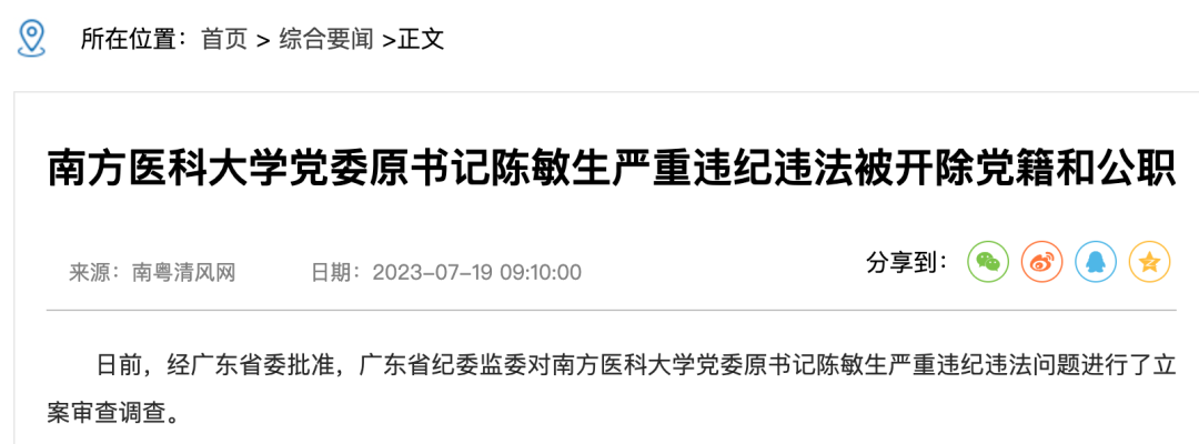 广东卫健委官网老领导此前已被查