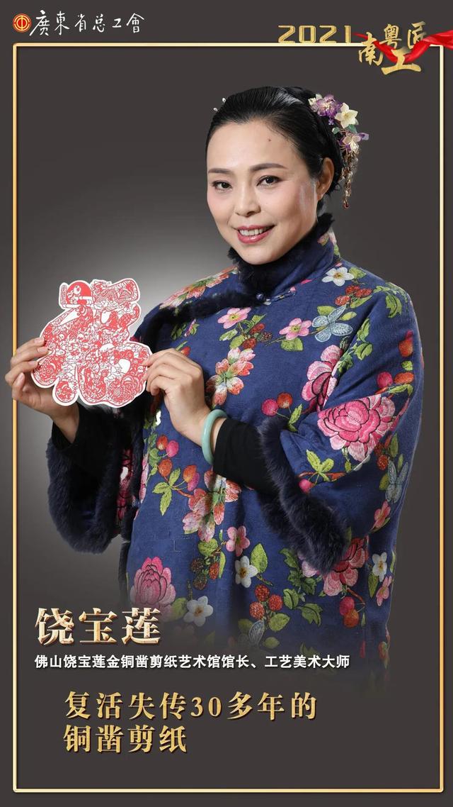 饶宝莲:复活失传30多年的铜凿剪纸
