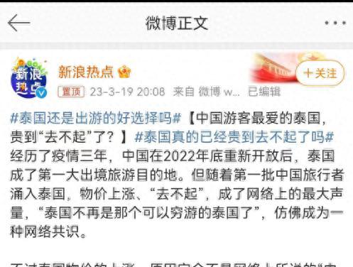 泰国已经贵到去不起了吗？机票直冲4000、菜单贴满“补丁”、物价暴涨……