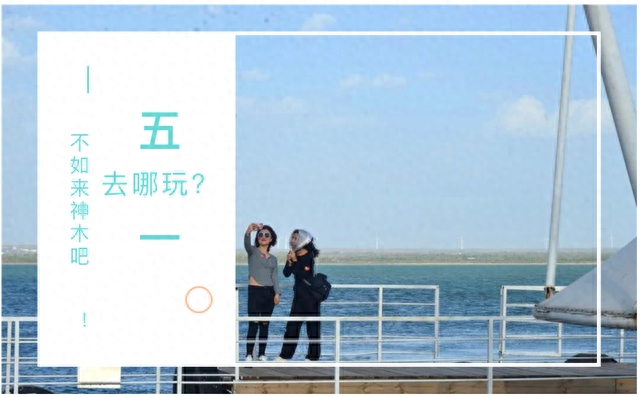 收藏！五一假期神木旅游攻略