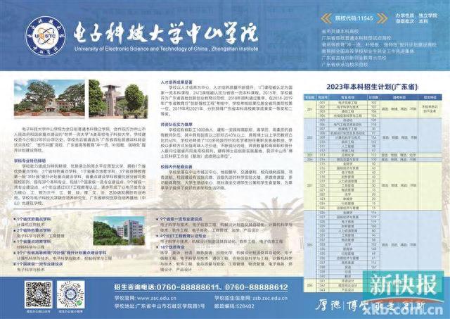 名校推介：电子科技大学中山学院