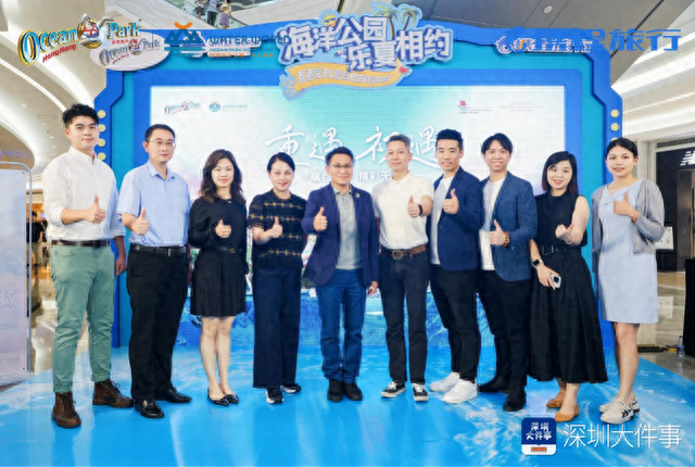 香港海洋公园及香港海洋公园水上乐园推介会在深举行